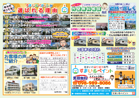 チラシ裏