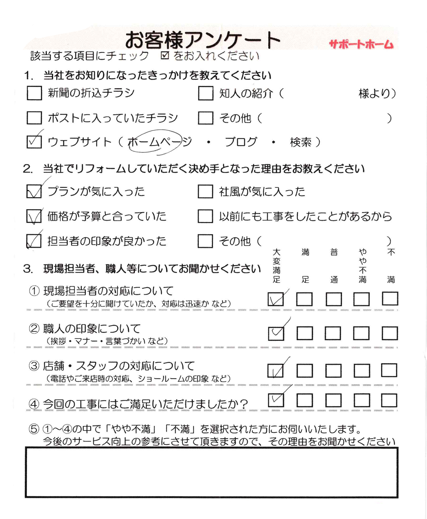 提案内容と価格、 どちらも満足度高い　うるま市H様