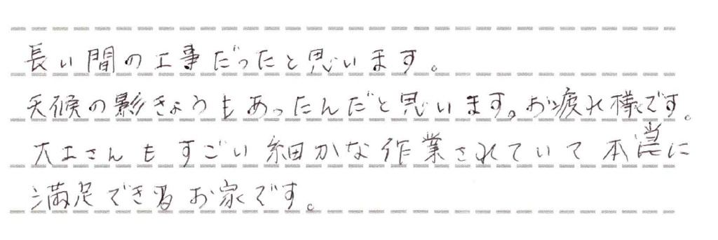満足できるお家です　読谷市M様