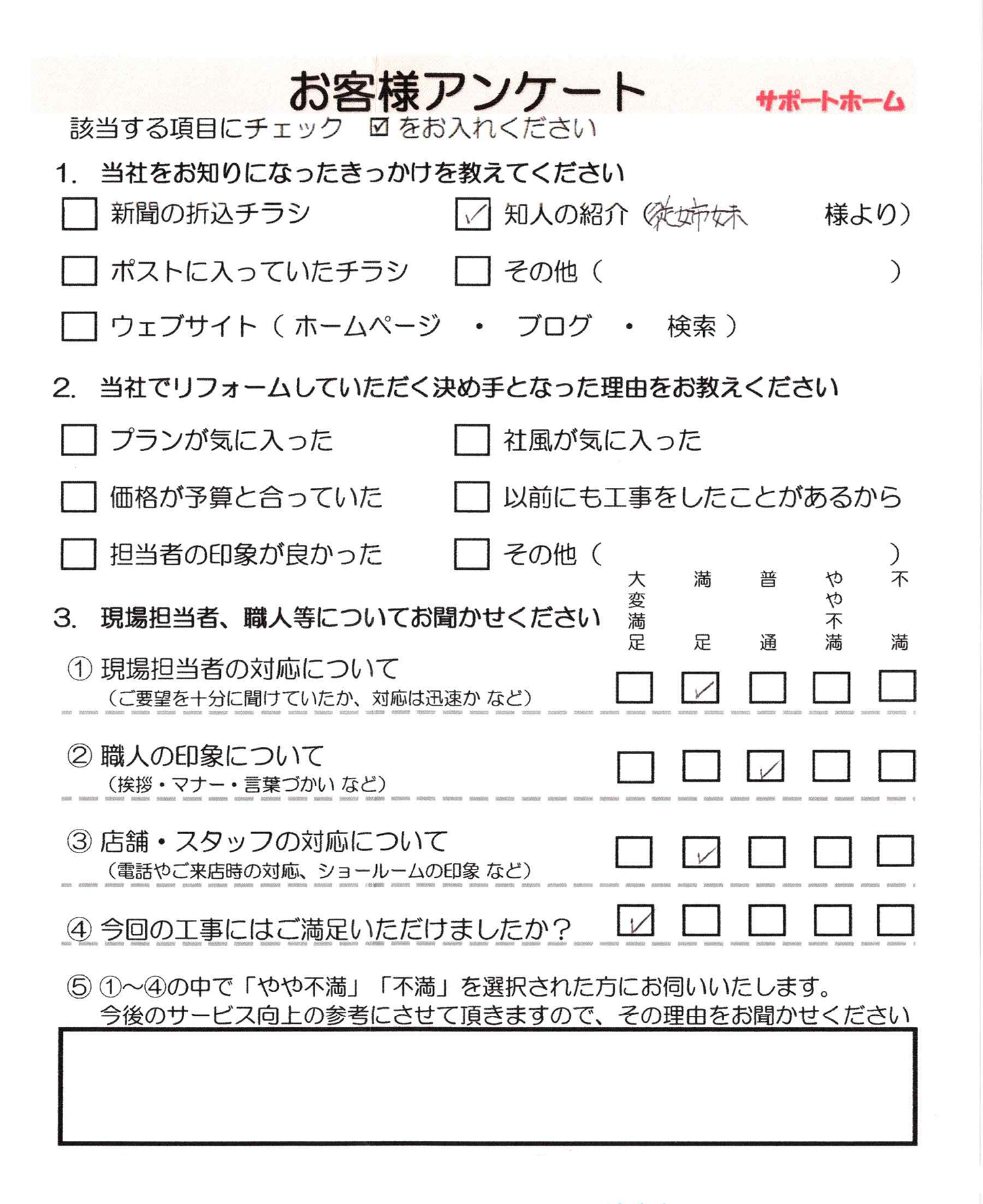 満足できるお家です　読谷市M様