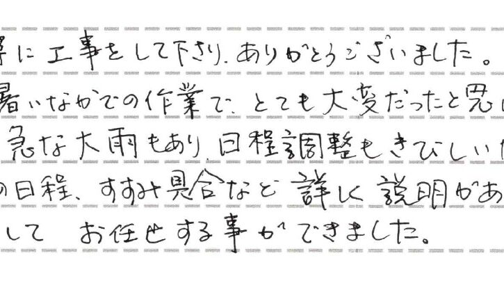 安心してお任せできました うるま市T様