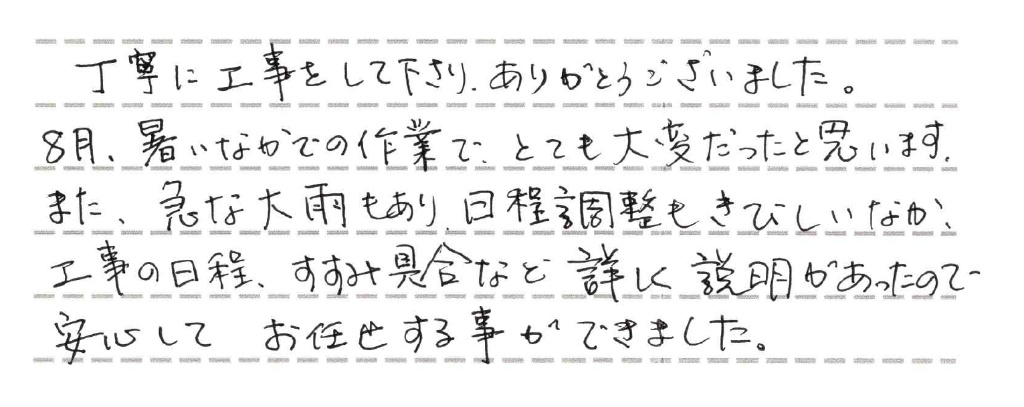 安心してお任せできました　うるま市T様