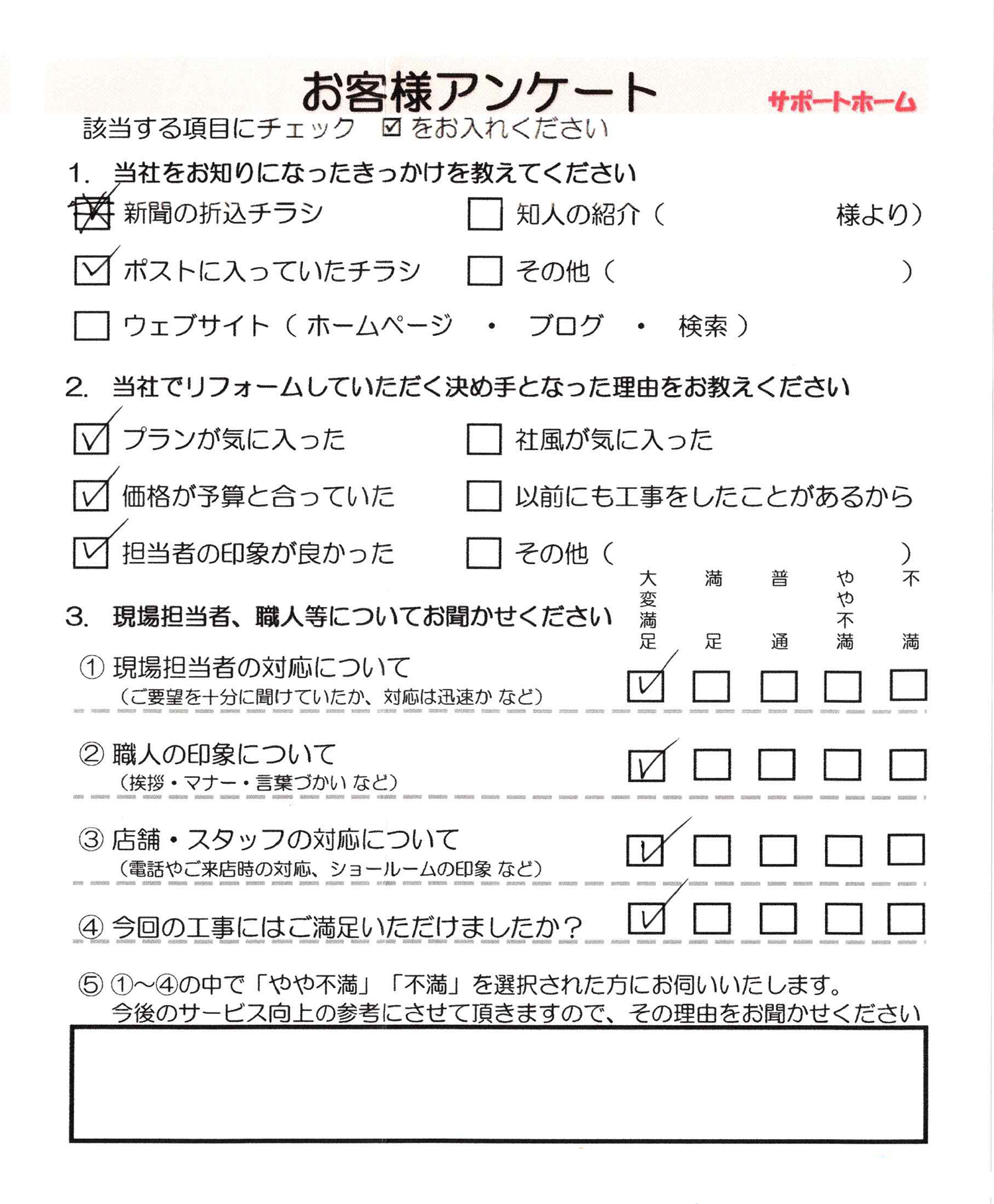 安心してお任せできました　うるま市T様