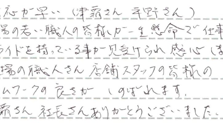 対応が早い! 沖縄市H様