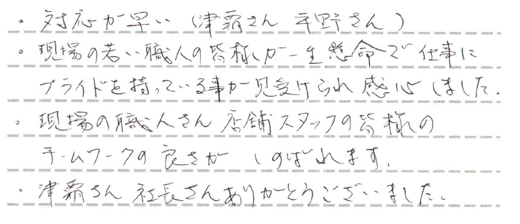 対応が早い！　沖縄市H様