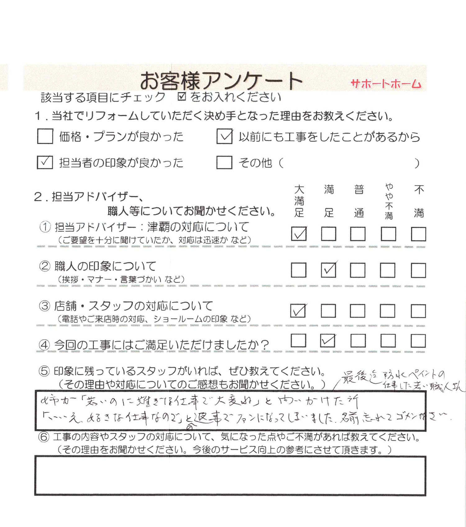 対応が早い！　沖縄市H様